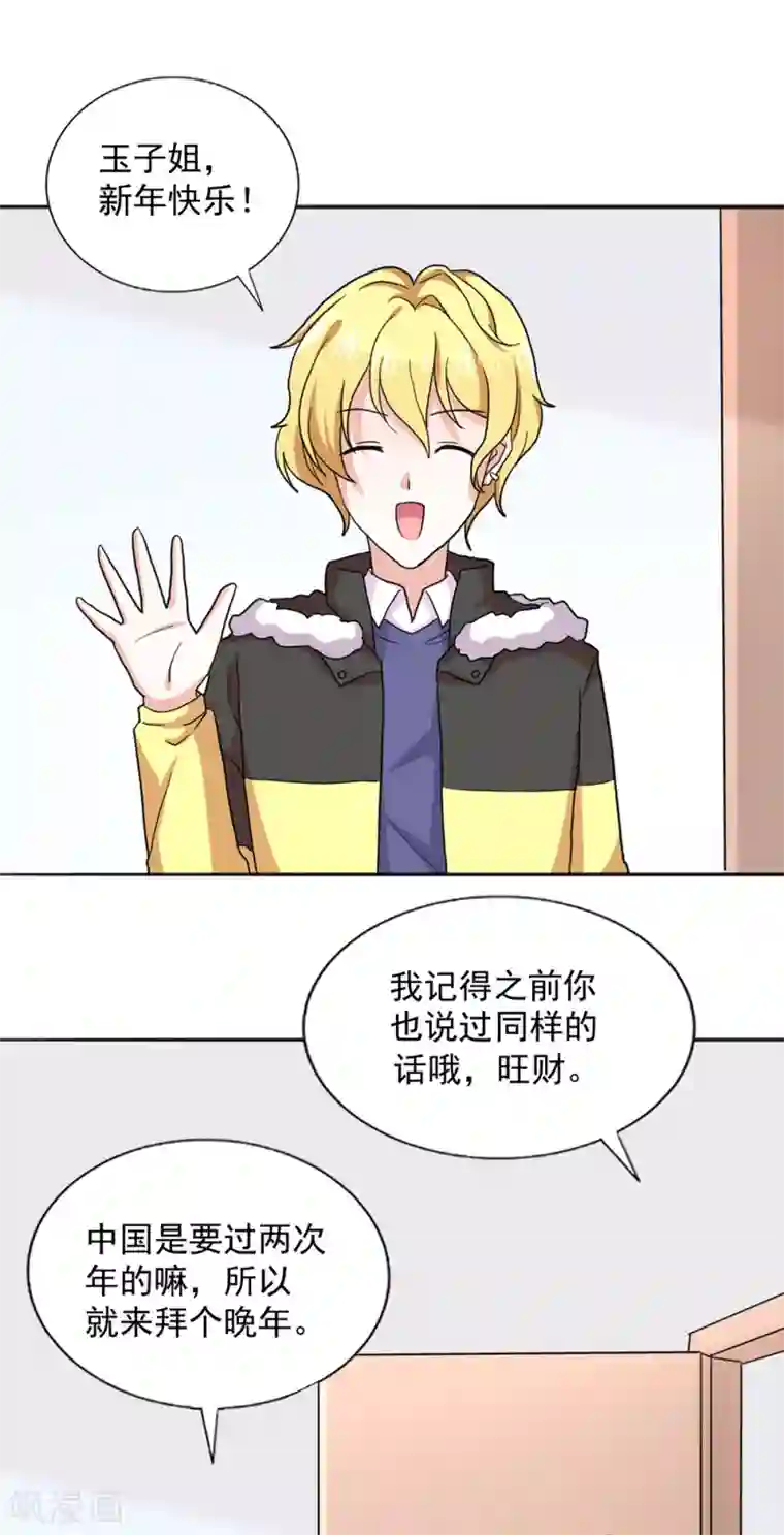 饲养外星人的注意事项第38话 不存在之人