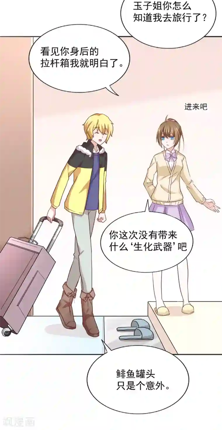 饲养外星人的注意事项第38话 不存在之人