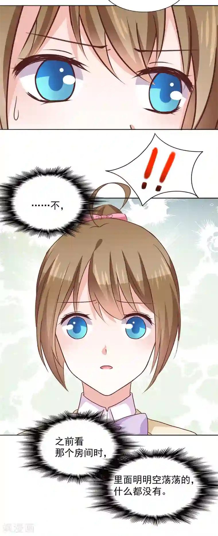 饲养外星人的注意事项第38话 不存在之人