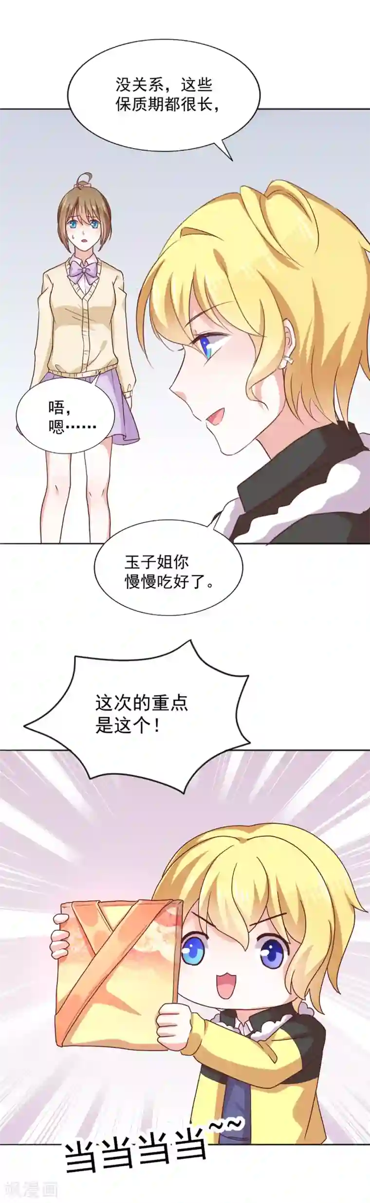 饲养外星人的注意事项第38话 不存在之人