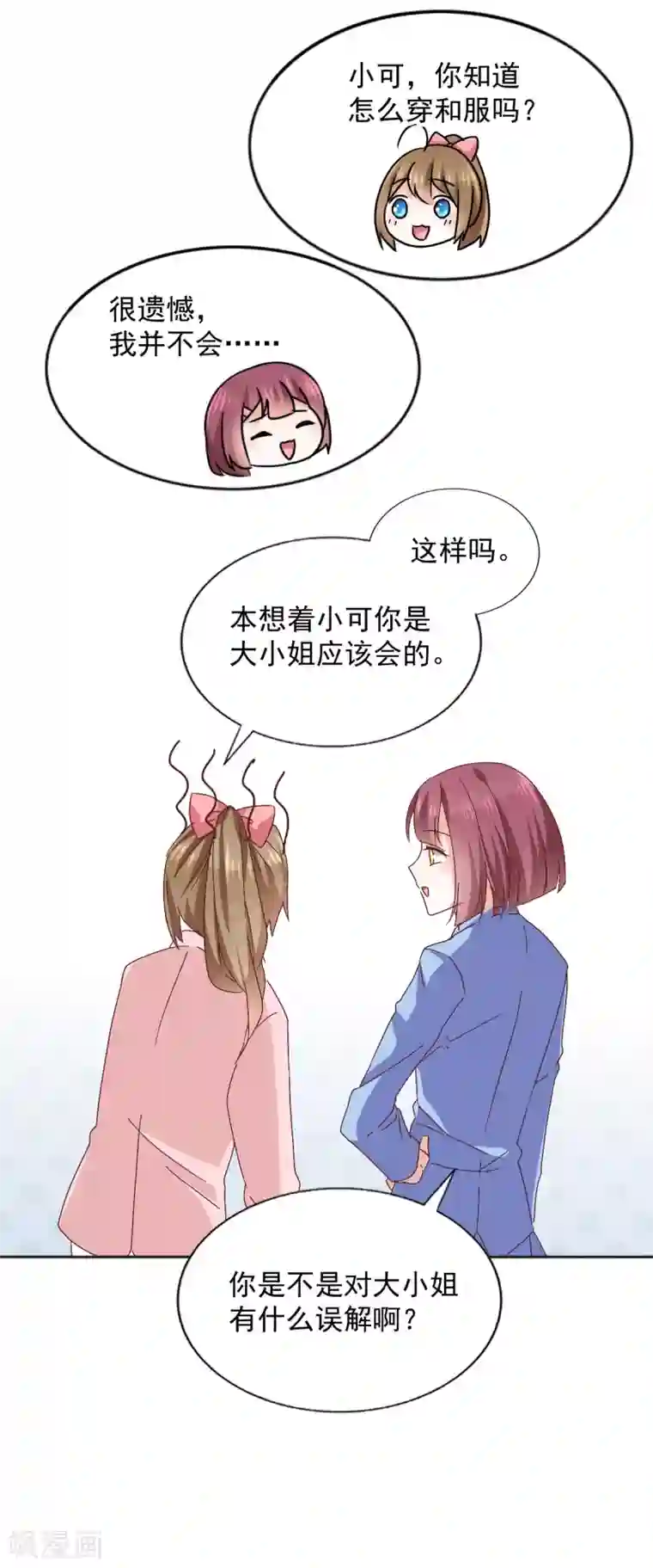 饲养外星人的注意事项第39话 变装play