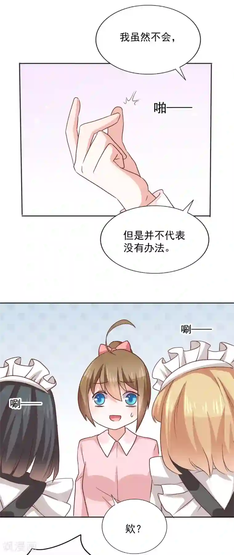 饲养外星人的注意事项第39话 变装play