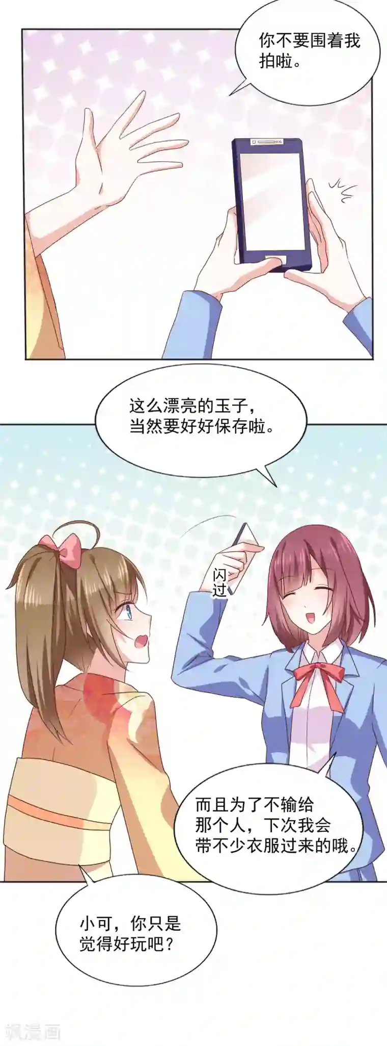 饲养外星人的注意事项第39话 变装play
