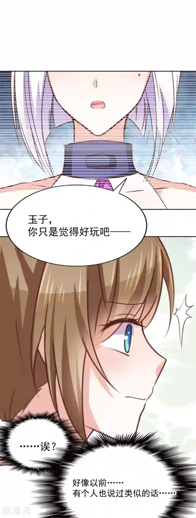 饲养外星人的注意事项第39话 变装play