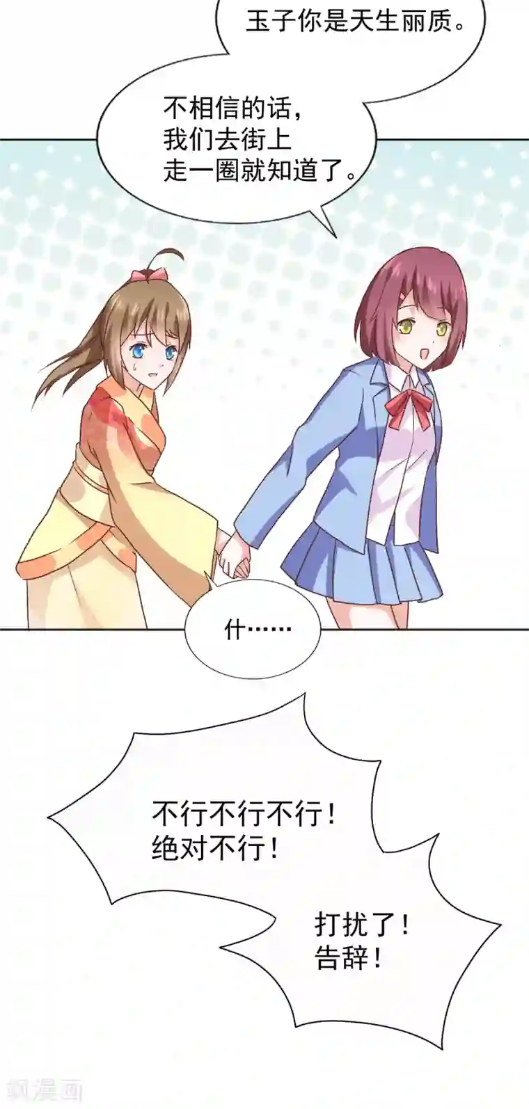 饲养外星人的注意事项第39话 变装play