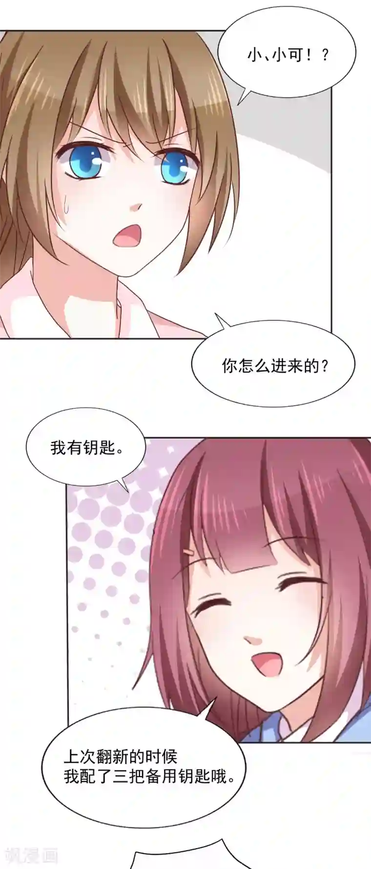 饲养外星人的注意事项第39话 变装play