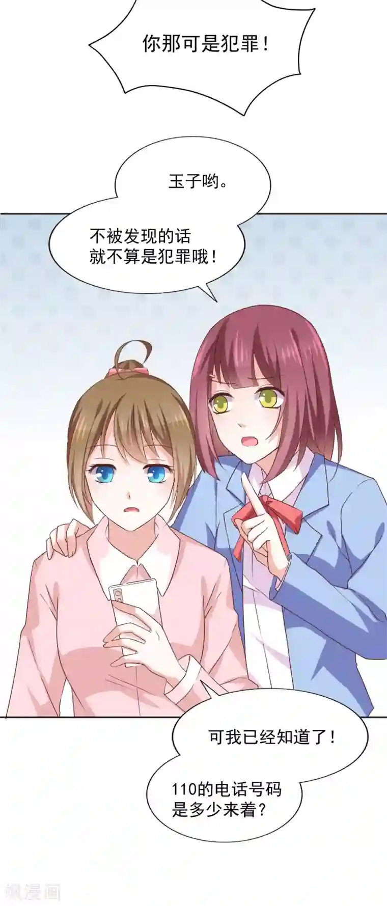 饲养外星人的注意事项第39话 变装play