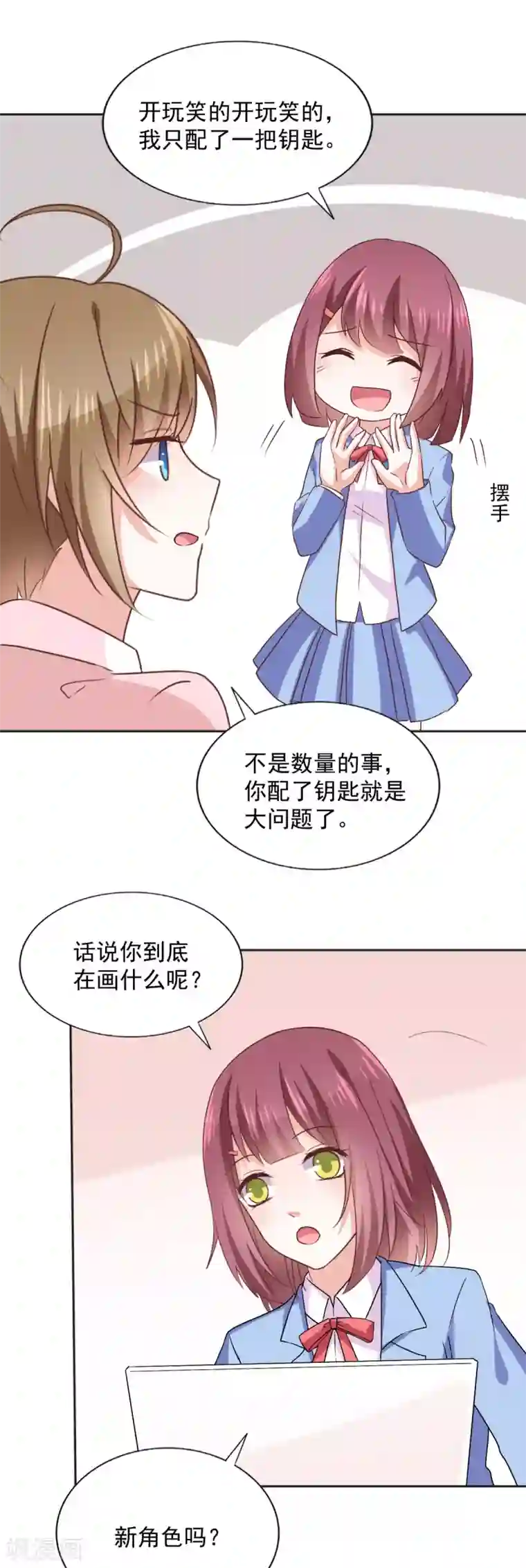 饲养外星人的注意事项第39话 变装play