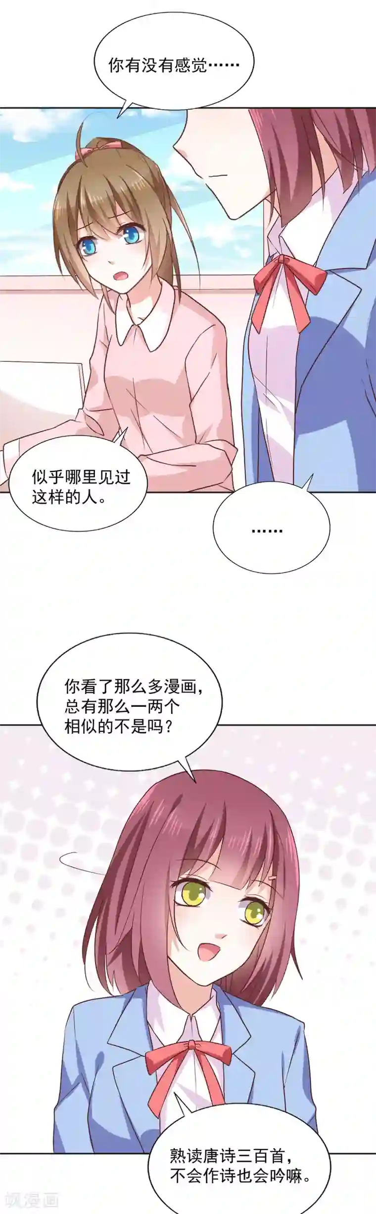 饲养外星人的注意事项第39话 变装play