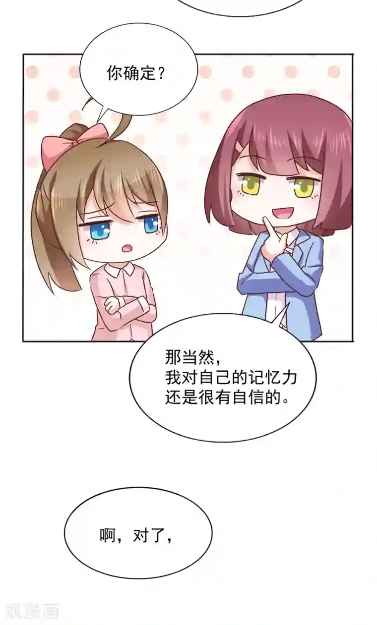 饲养外星人的注意事项第39话 变装play