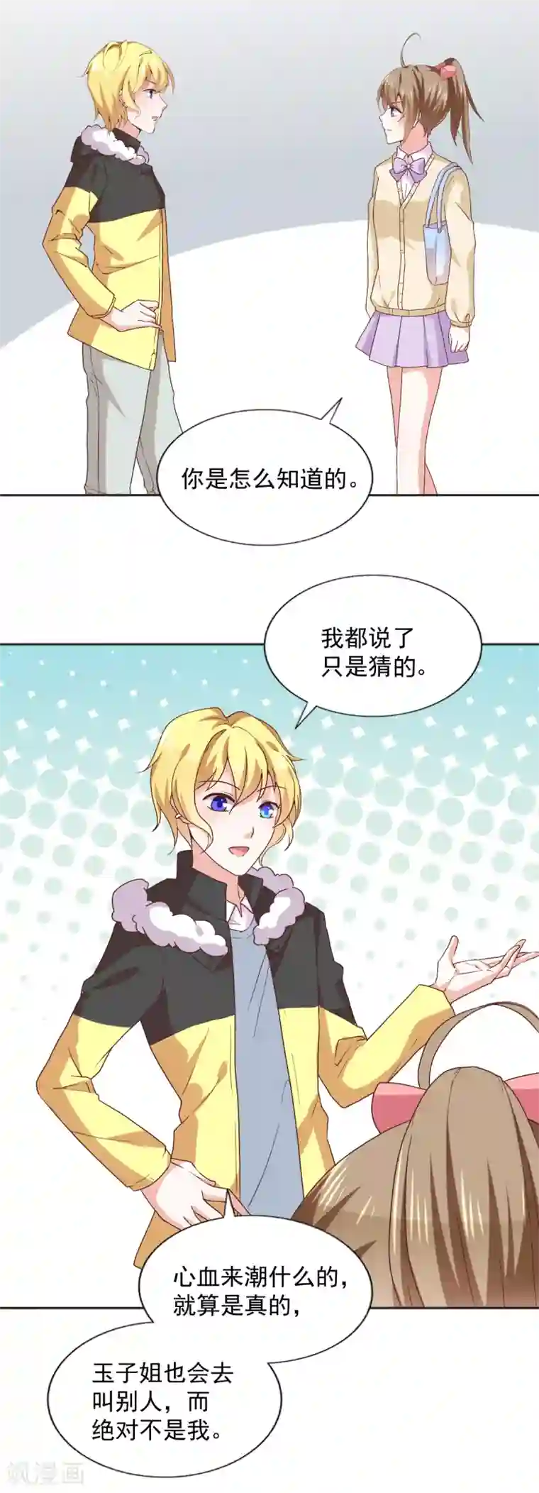 饲养外星人的注意事项第40话 意义是我决定的