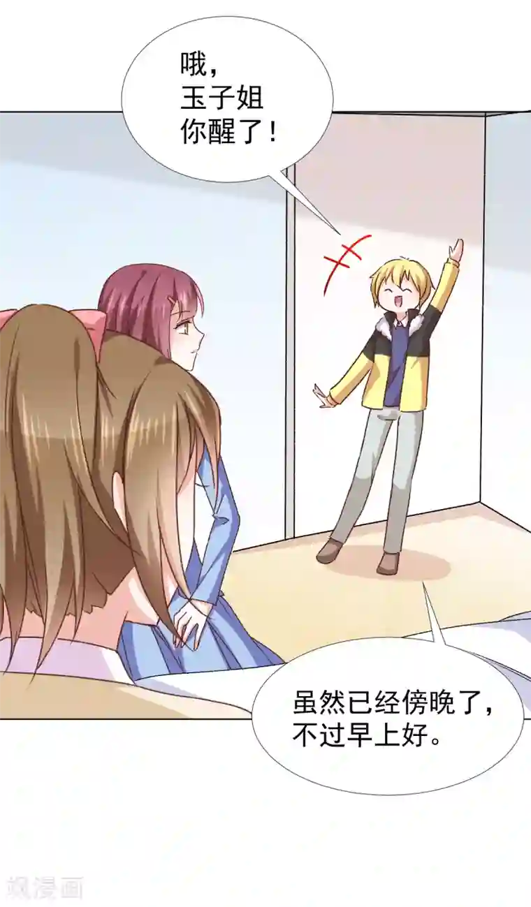 饲养外星人的注意事项第41话 我选择“真相”