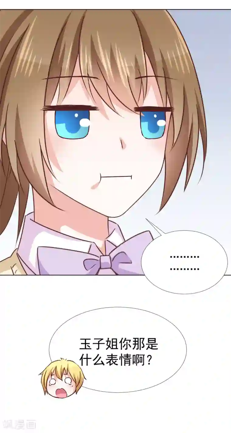 饲养外星人的注意事项第41话 我选择“真相”