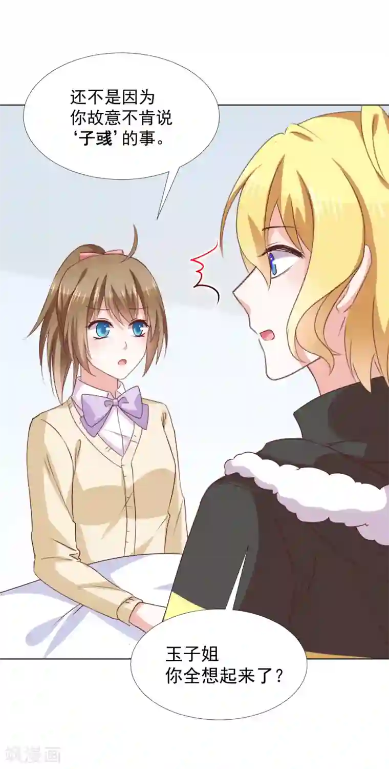 饲养外星人的注意事项第41话 我选择“真相”