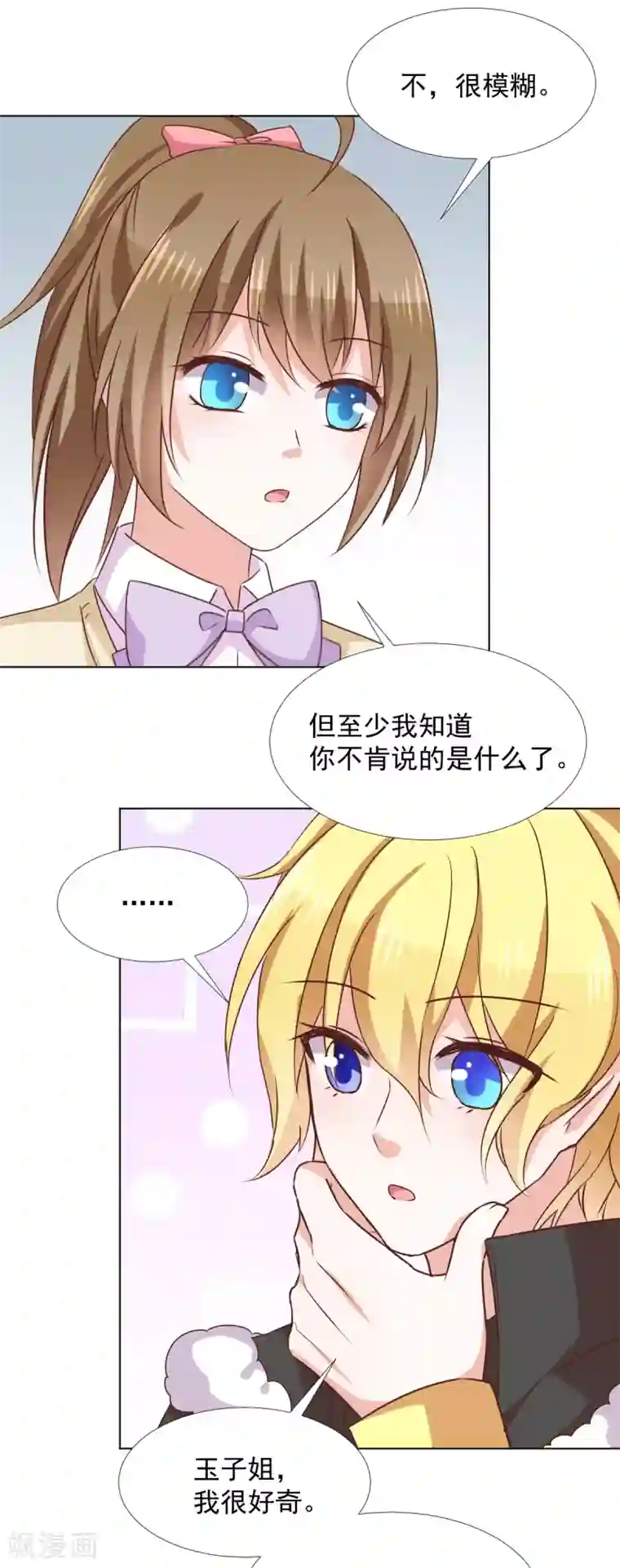 饲养外星人的注意事项第41话 我选择“真相”