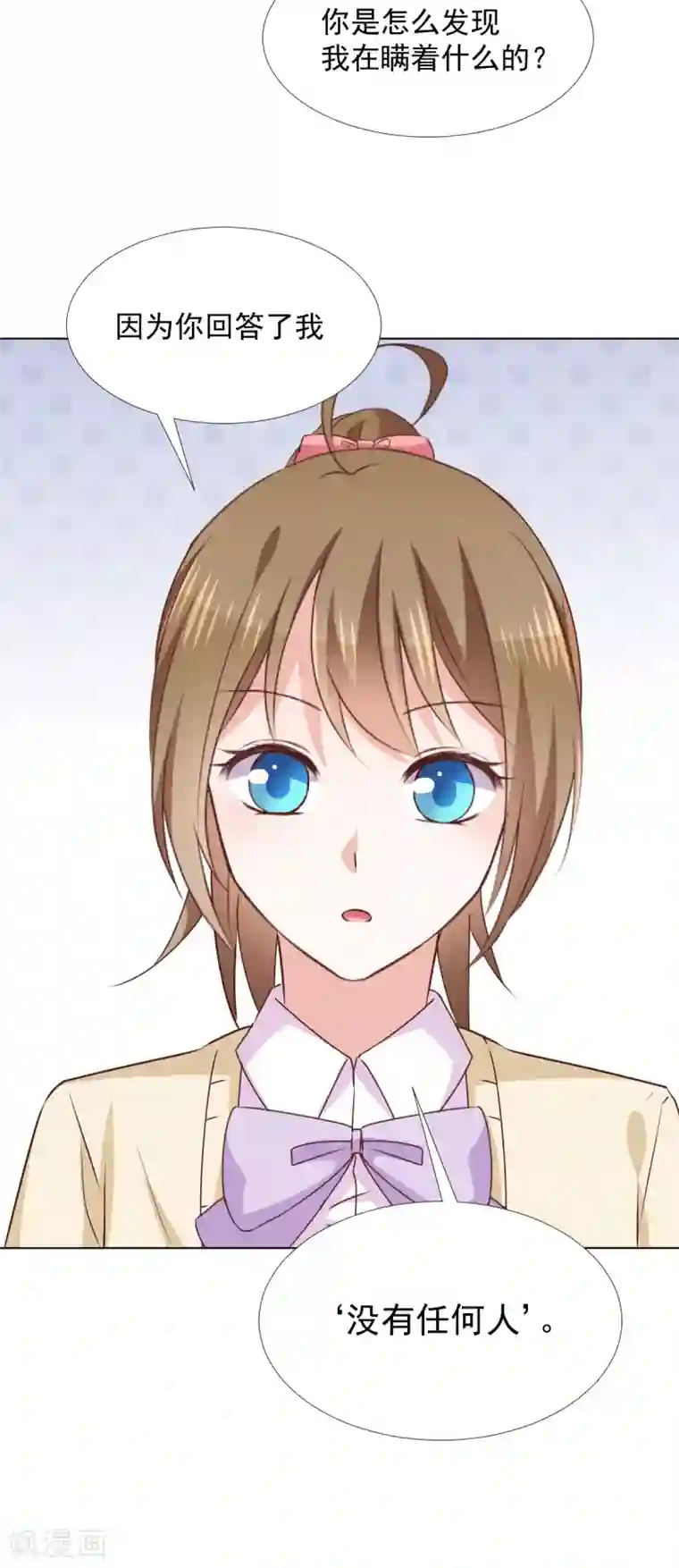 饲养外星人的注意事项第41话 我选择“真相”