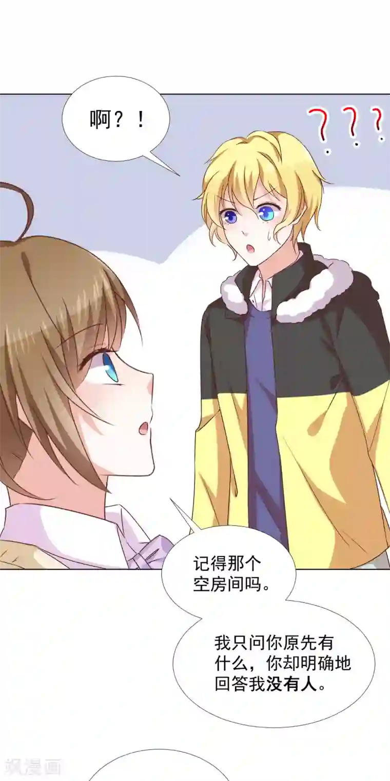 饲养外星人的注意事项第41话 我选择“真相”