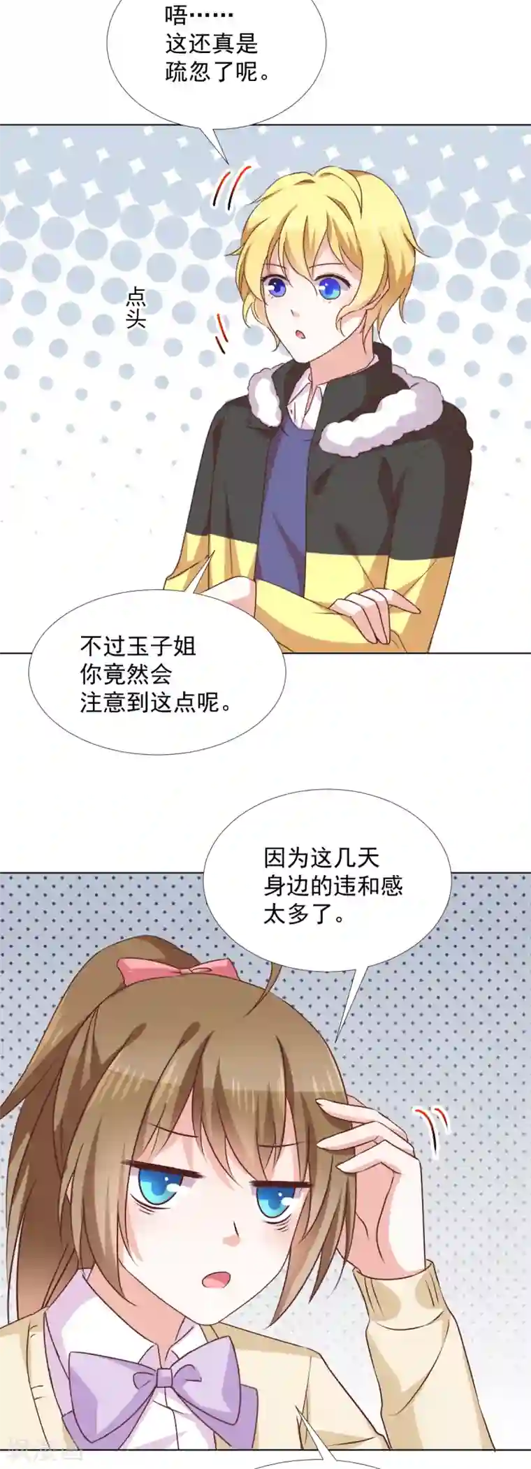 饲养外星人的注意事项第41话 我选择“真相”