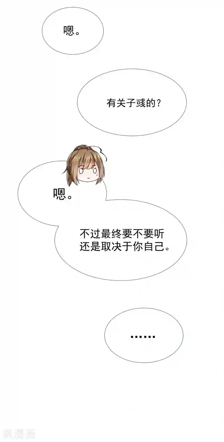 饲养外星人的注意事项第41话 我选择“真相”