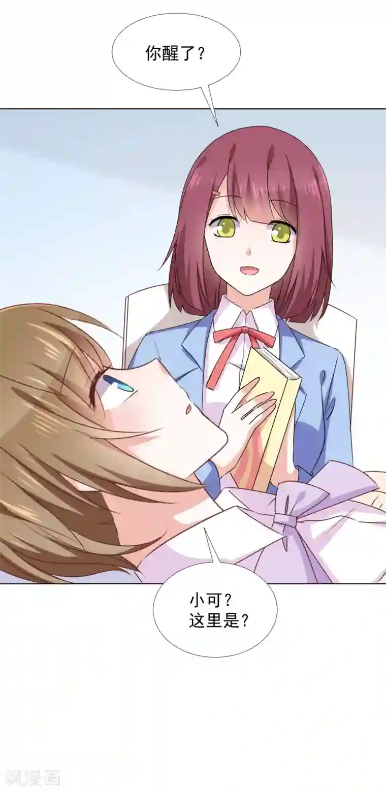 饲养外星人的注意事项第41话 我选择“真相”