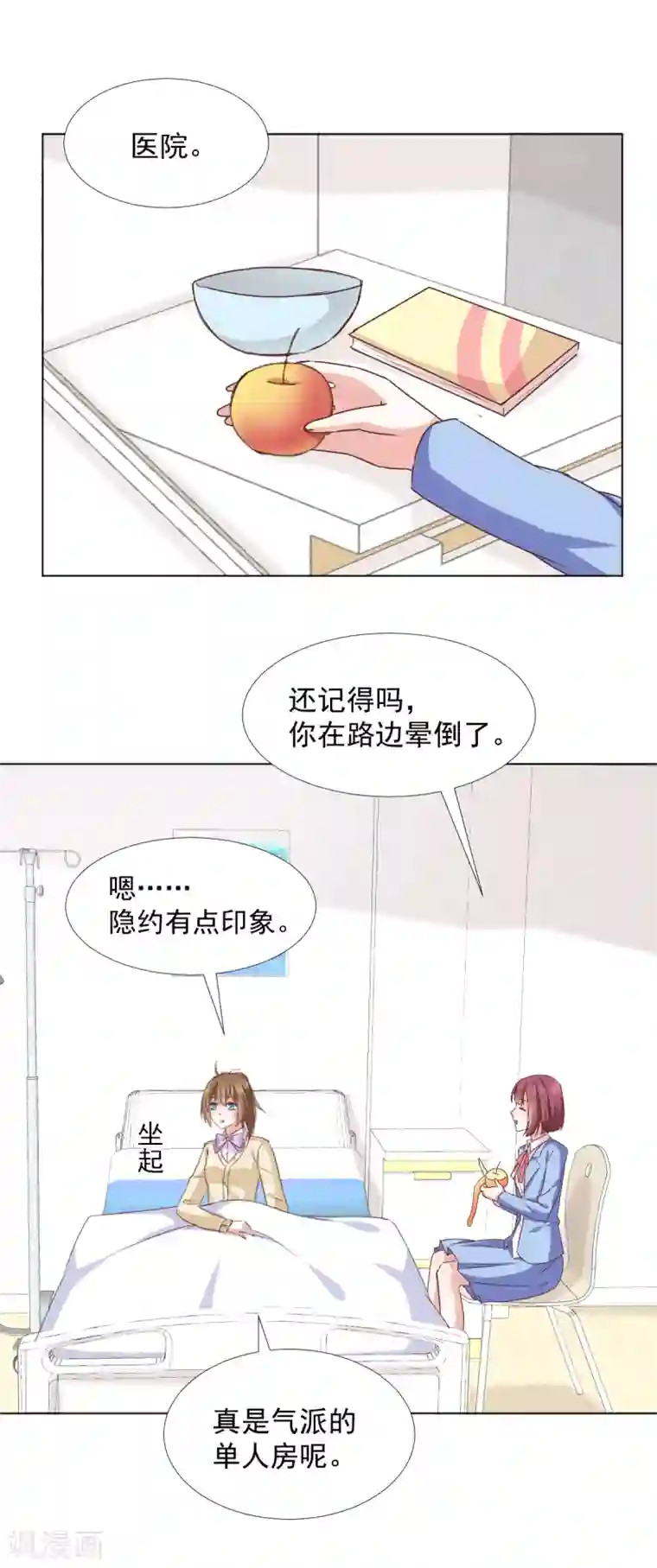 饲养外星人的注意事项第41话 我选择“真相”