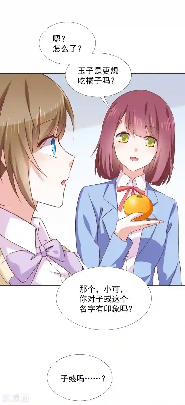 饲养外星人的注意事项第41话 我选择“真相”