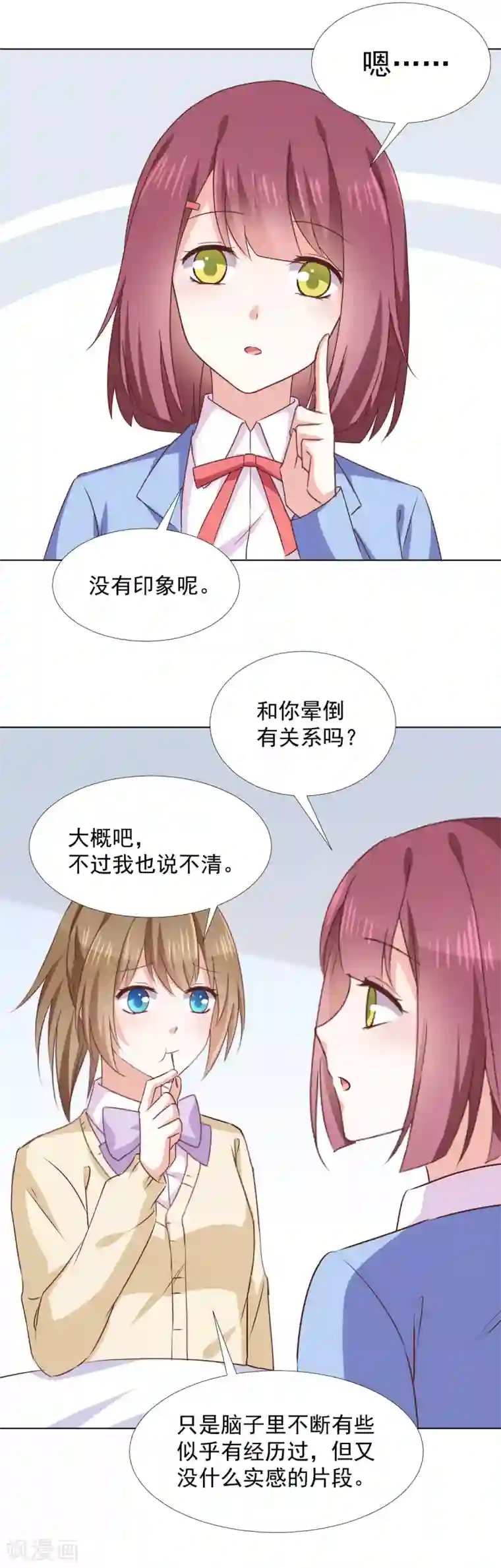 饲养外星人的注意事项第41话 我选择“真相”