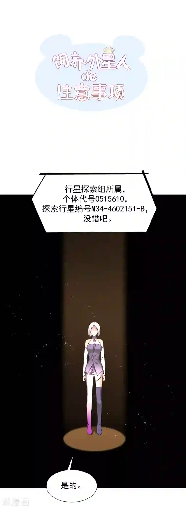合租房的天天晚上叫第42话 前进吧，玉子