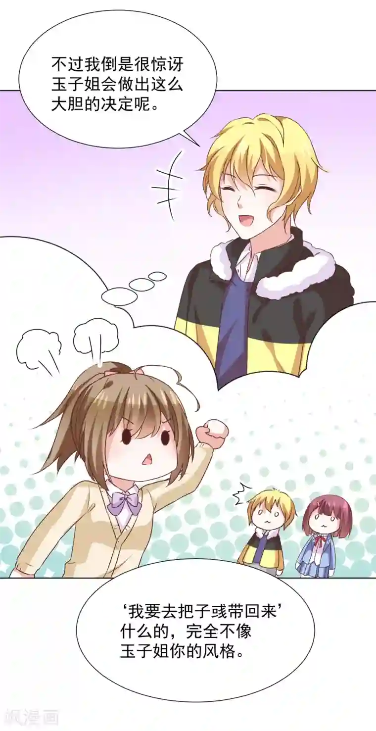 合租房的天天晚上叫第42话 前进吧，玉子