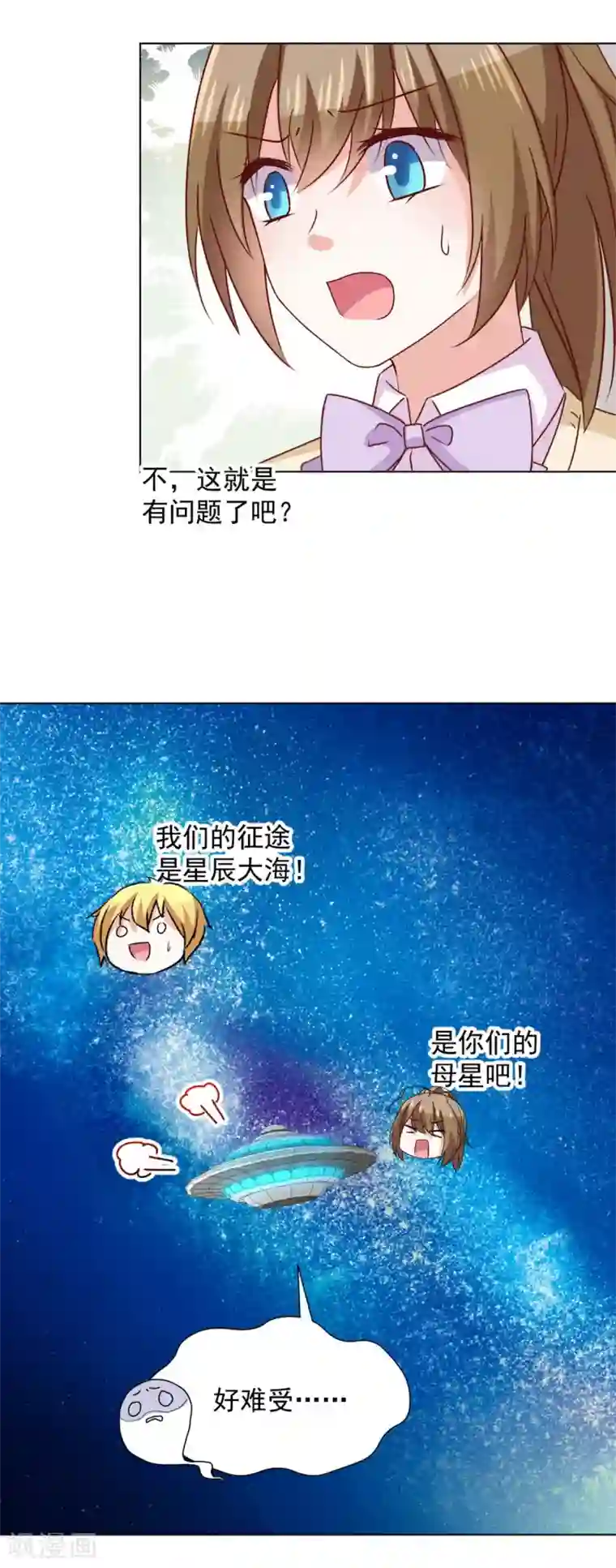 合租房的天天晚上叫第42话 前进吧，玉子