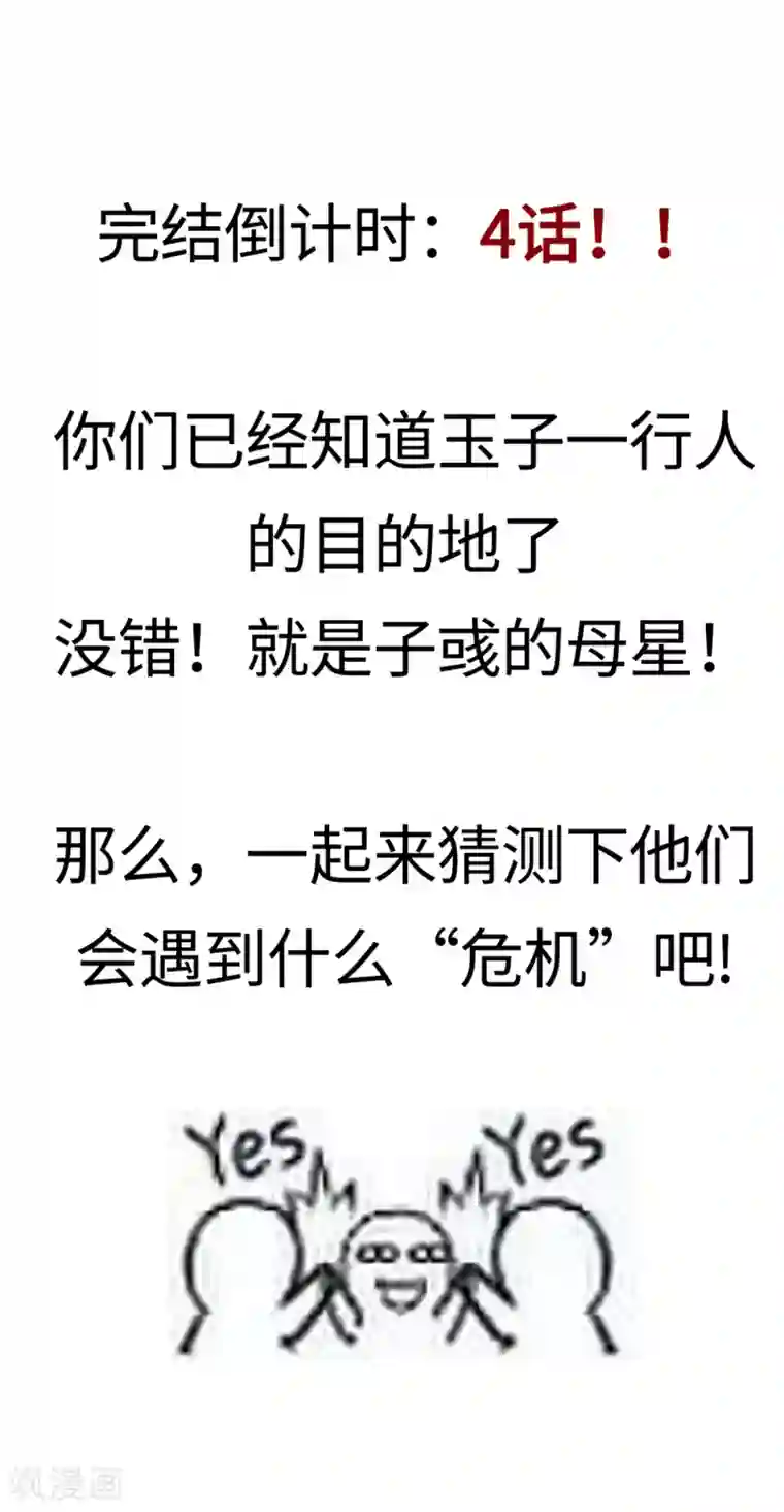 合租房的天天晚上叫第42话 前进吧，玉子