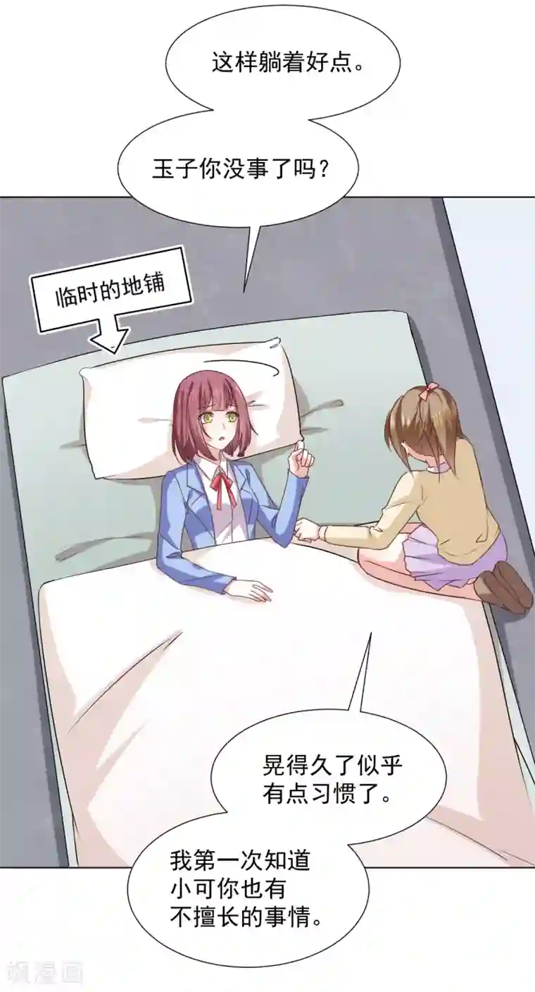 合租房的天天晚上叫第42话 前进吧，玉子