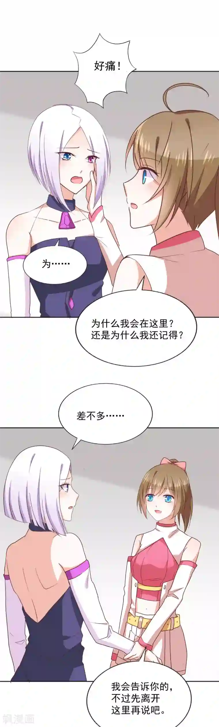 饲养外星人的注意事项第43话 我要带你离开