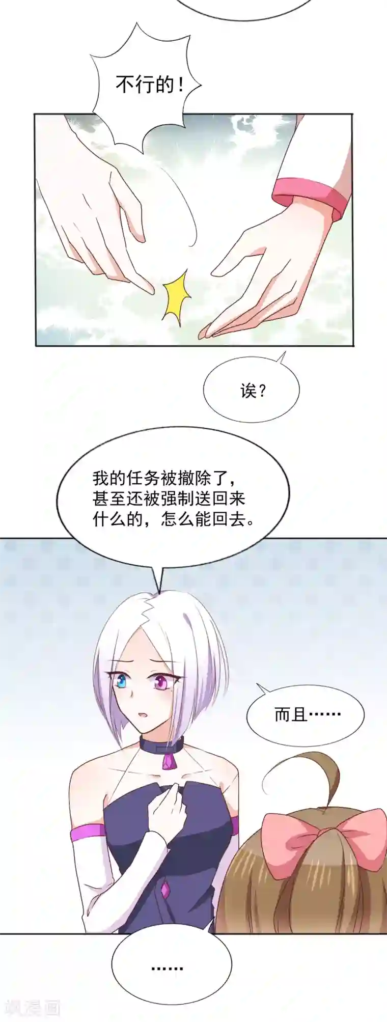 饲养外星人的注意事项第43话 我要带你离开