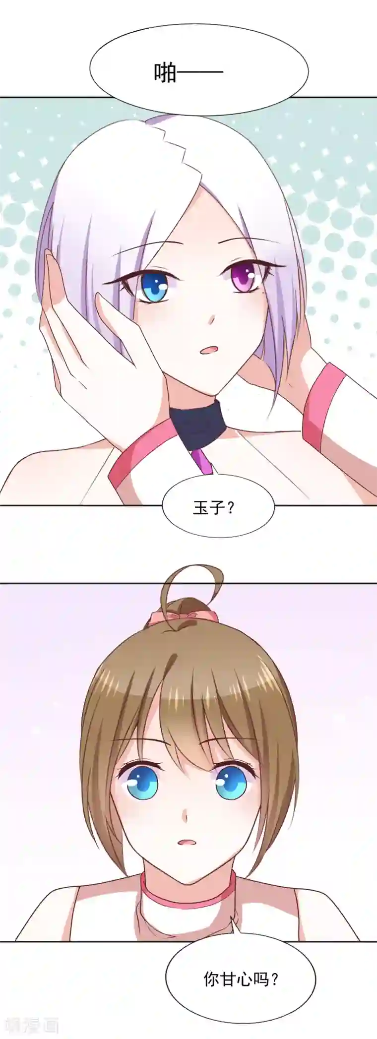 饲养外星人的注意事项第43话 我要带你离开