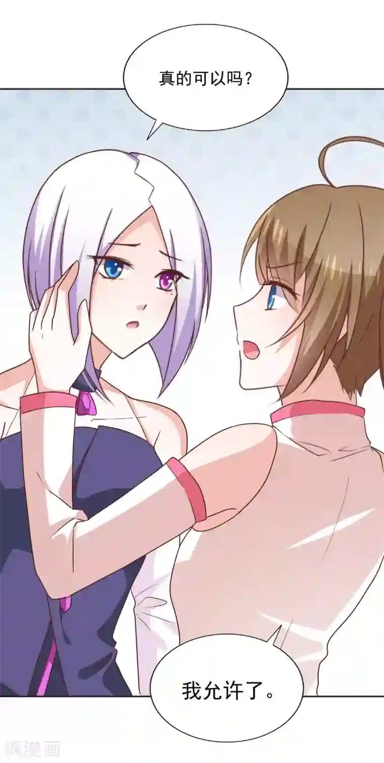 饲养外星人的注意事项第43话 我要带你离开