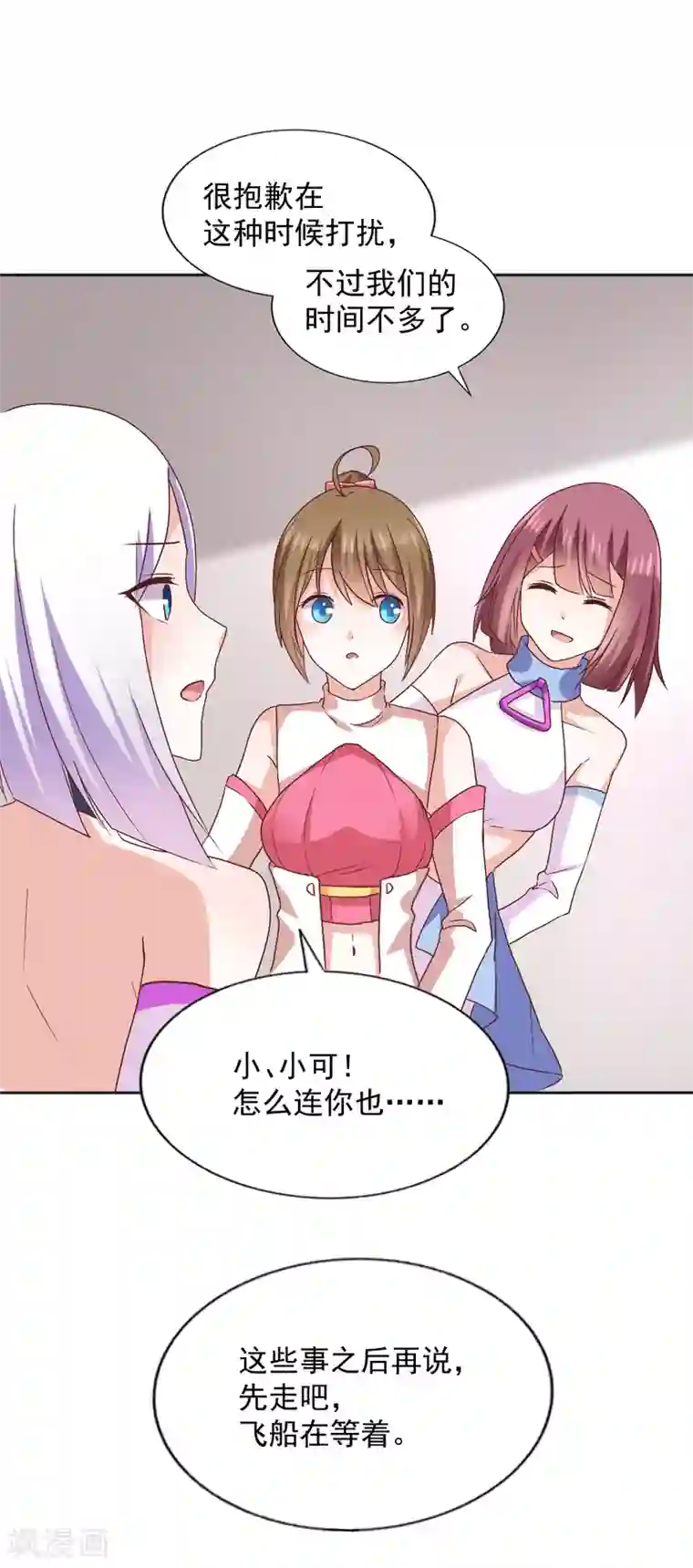 饲养外星人的注意事项第43话 我要带你离开