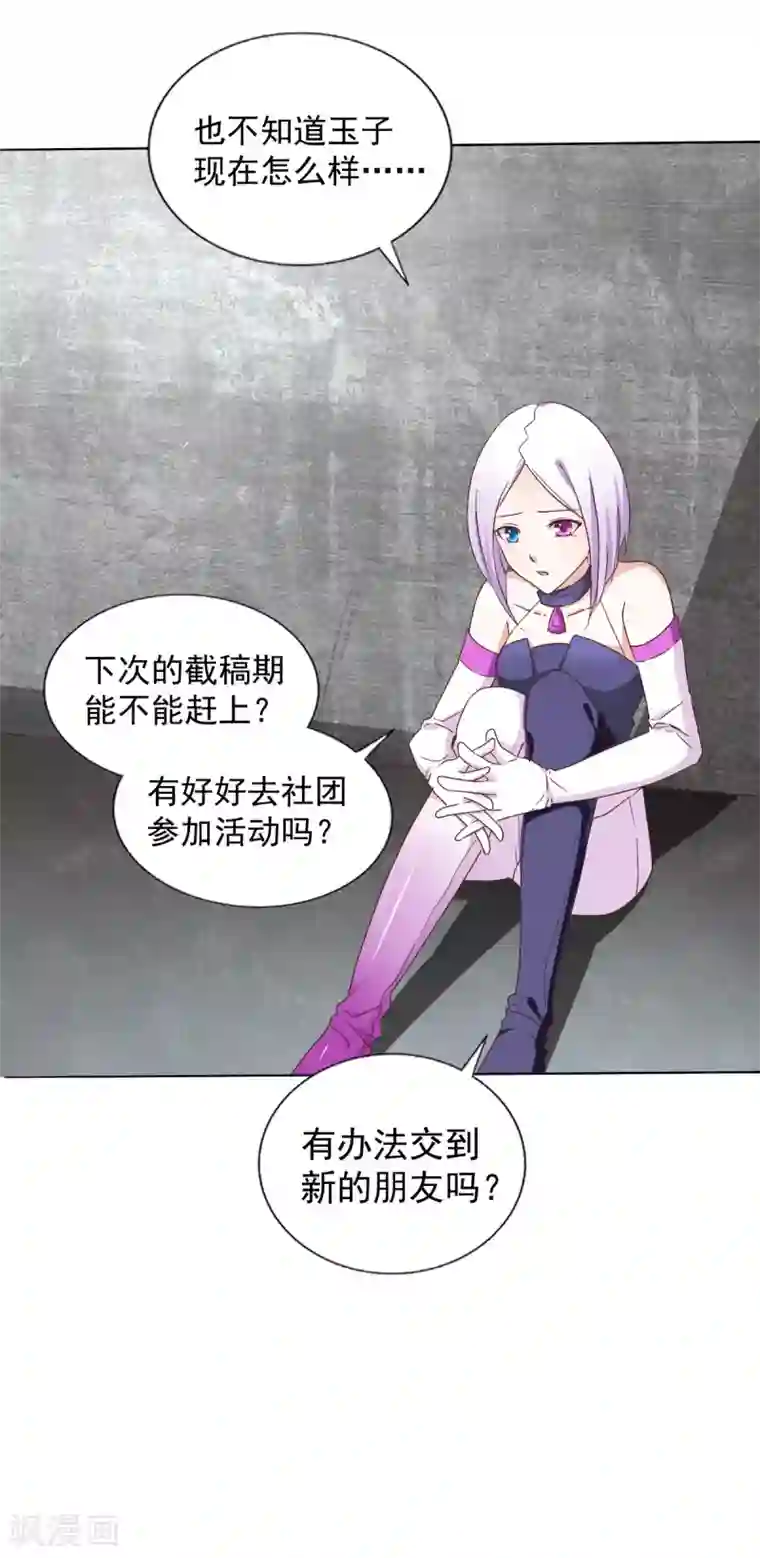 饲养外星人的注意事项第43话 我要带你离开