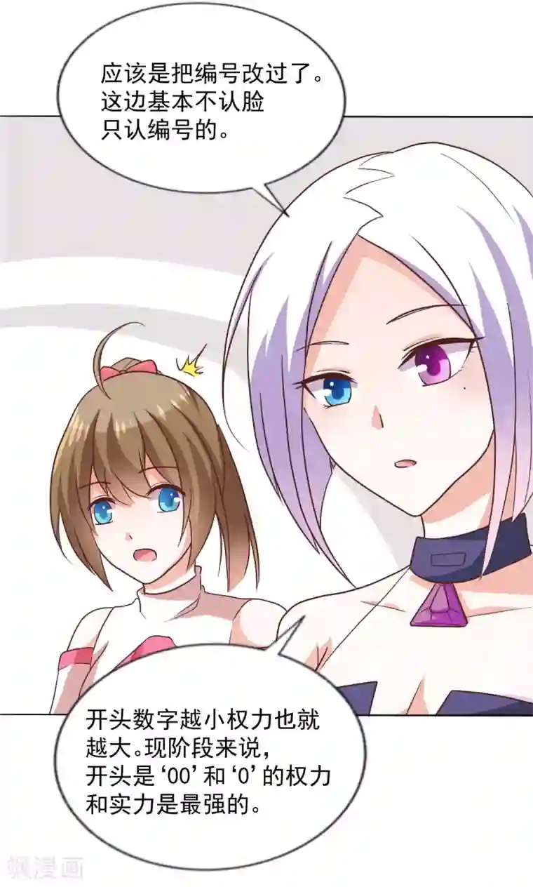 饲养外星人的注意事项第44话 背后就交给我吧