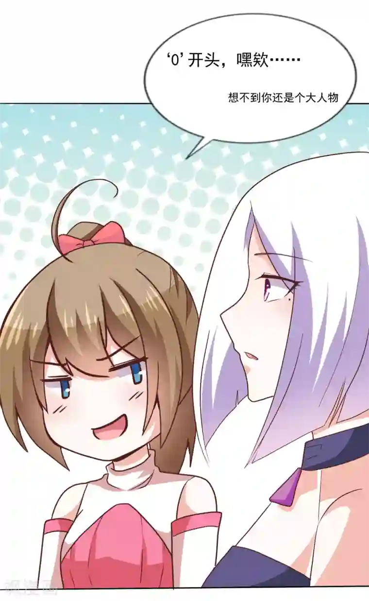 饲养外星人的注意事项第44话 背后就交给我吧