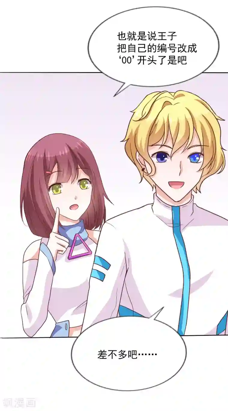 饲养外星人的注意事项第44话 背后就交给我吧