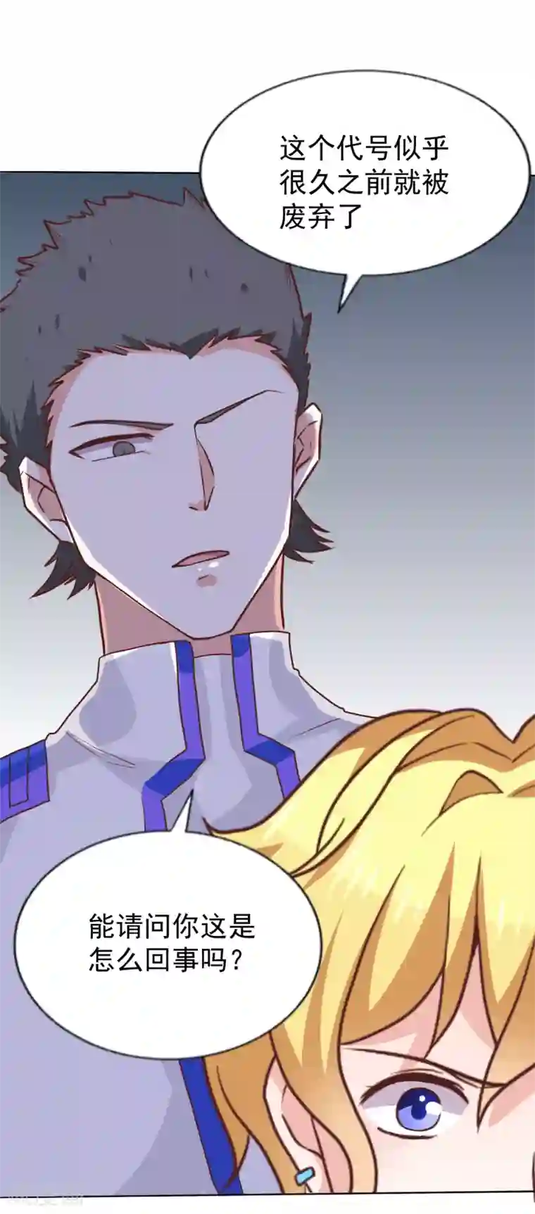 饲养外星人的注意事项第44话 背后就交给我吧