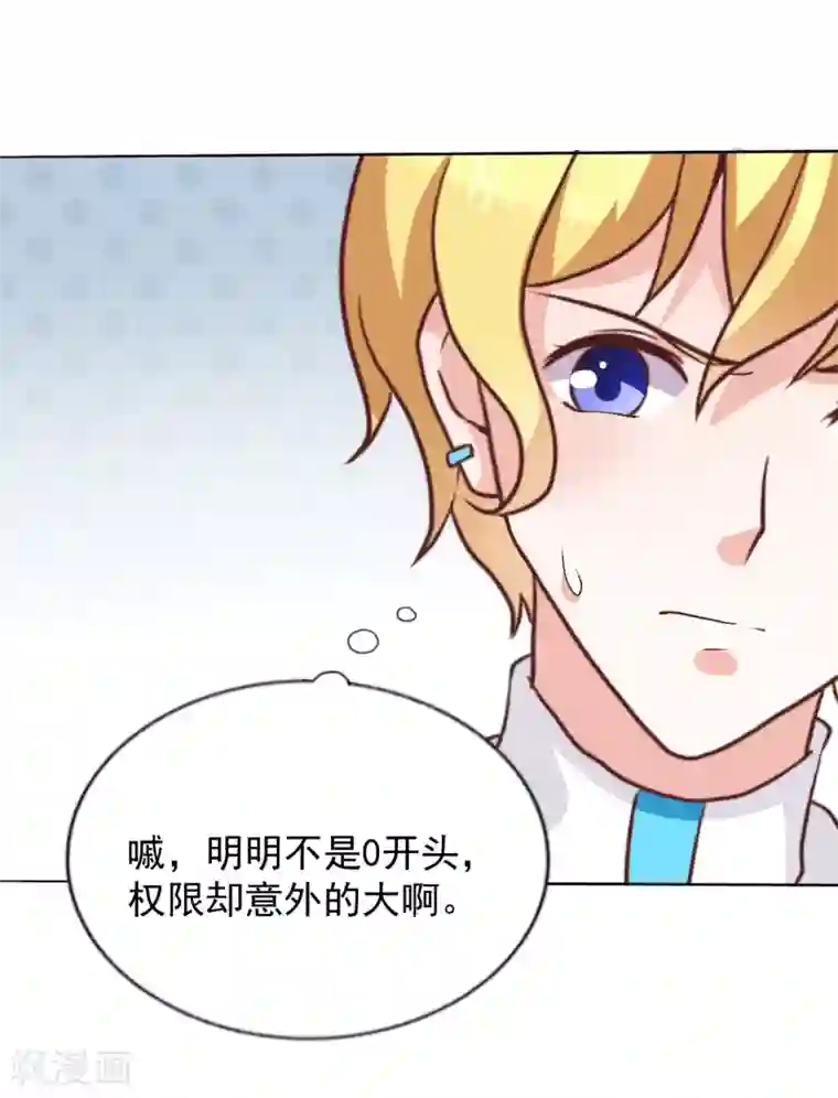 饲养外星人的注意事项第44话 背后就交给我吧