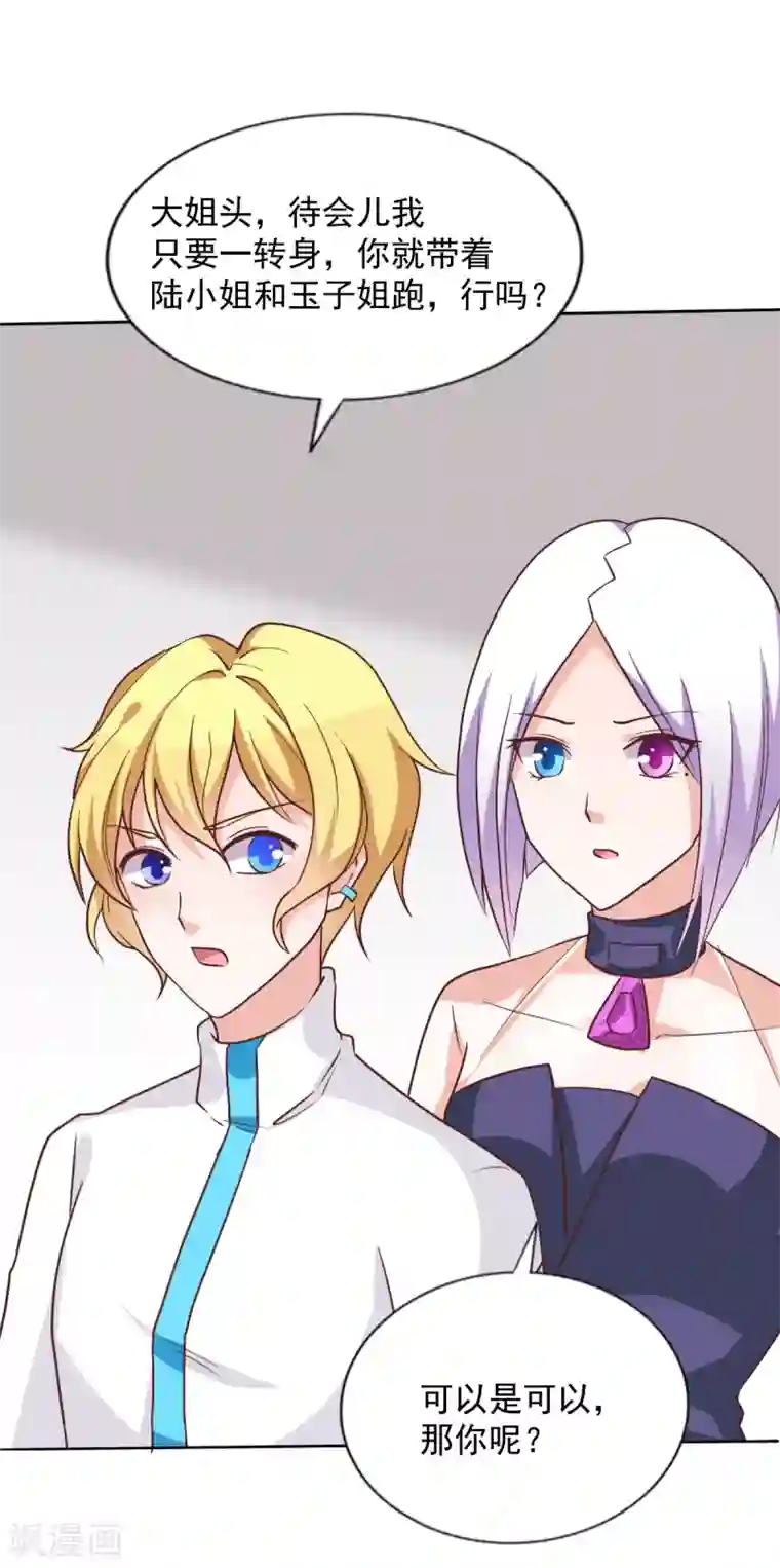 饲养外星人的注意事项第44话 背后就交给我吧