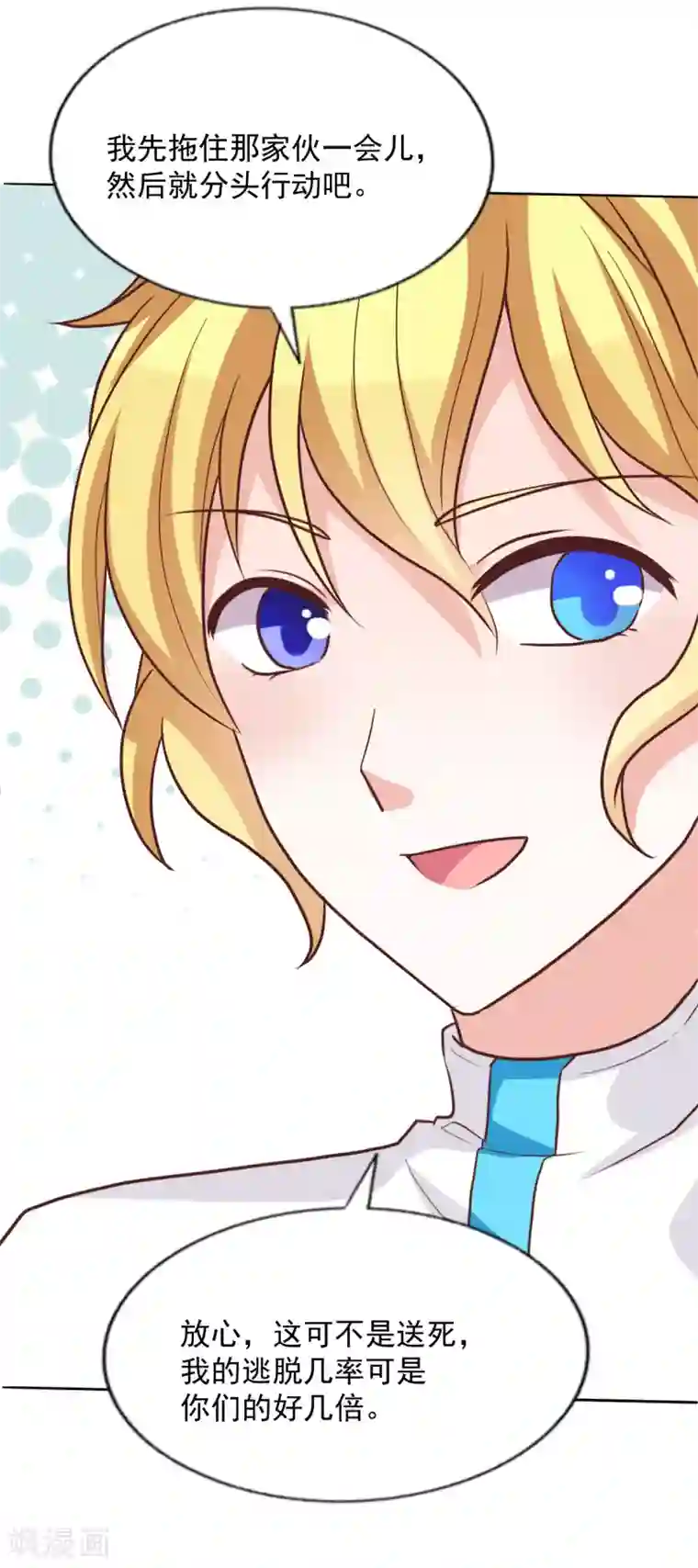 饲养外星人的注意事项第44话 背后就交给我吧