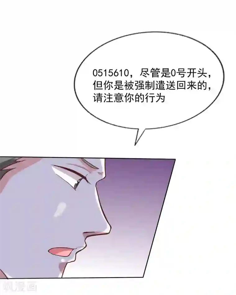 饲养外星人的注意事项第44话 背后就交给我吧