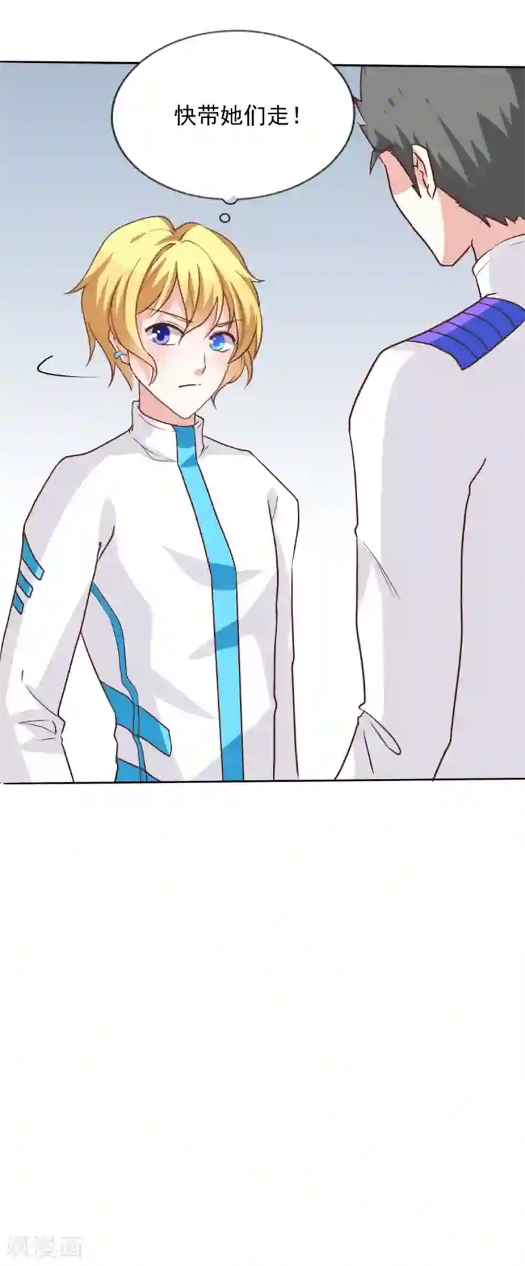 饲养外星人的注意事项第44话 背后就交给我吧