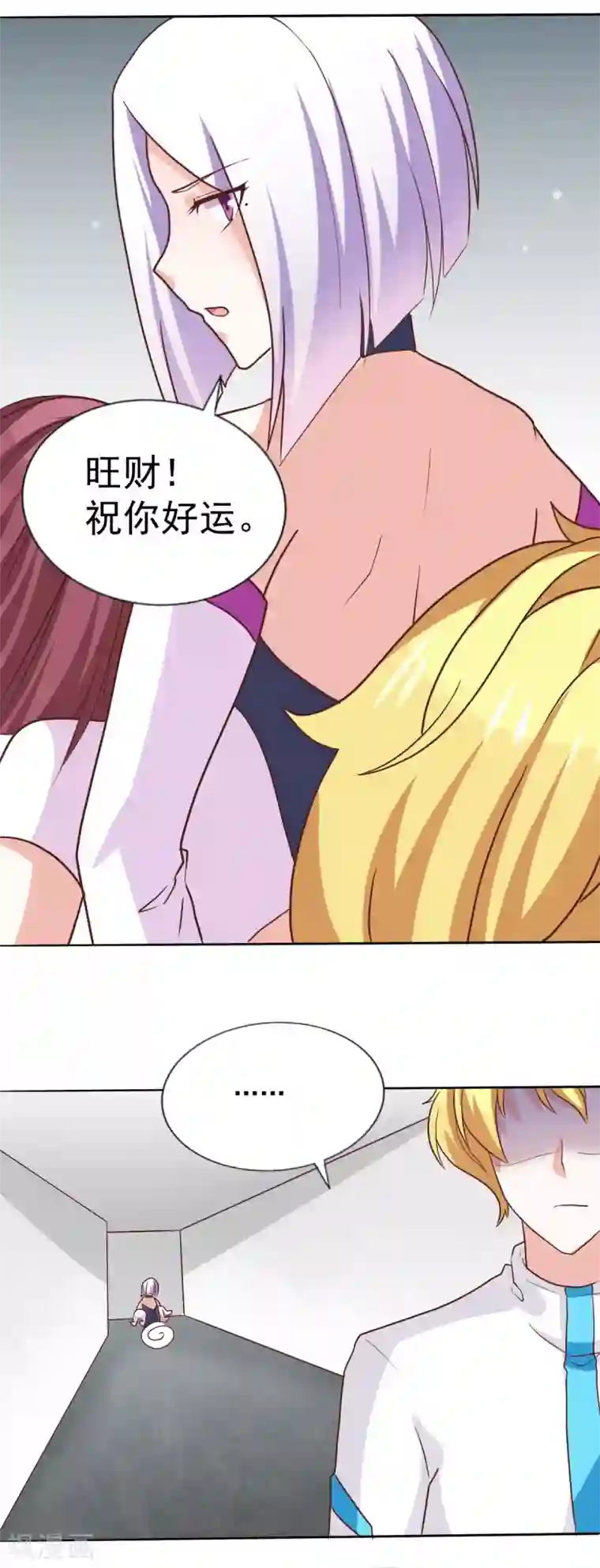 饲养外星人的注意事项第44话 背后就交给我吧