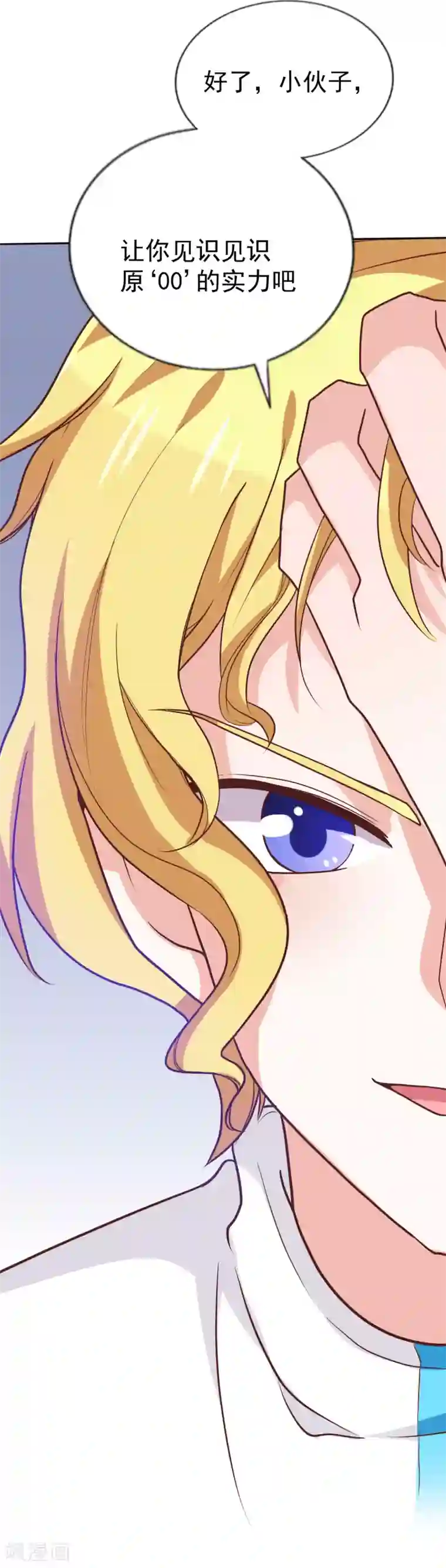 饲养外星人的注意事项第44话 背后就交给我吧