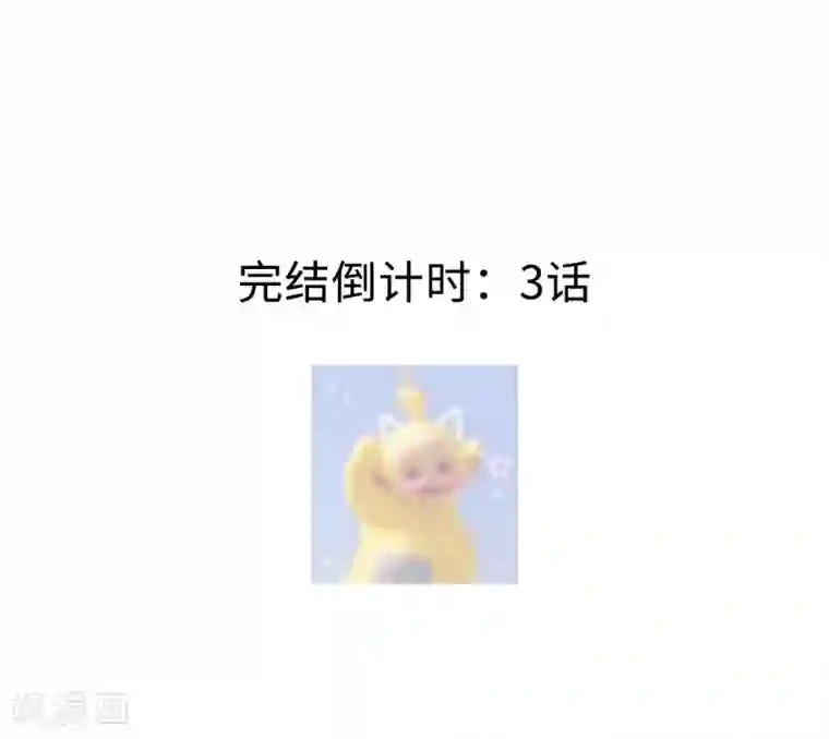 饲养外星人的注意事项第44话 背后就交给我吧